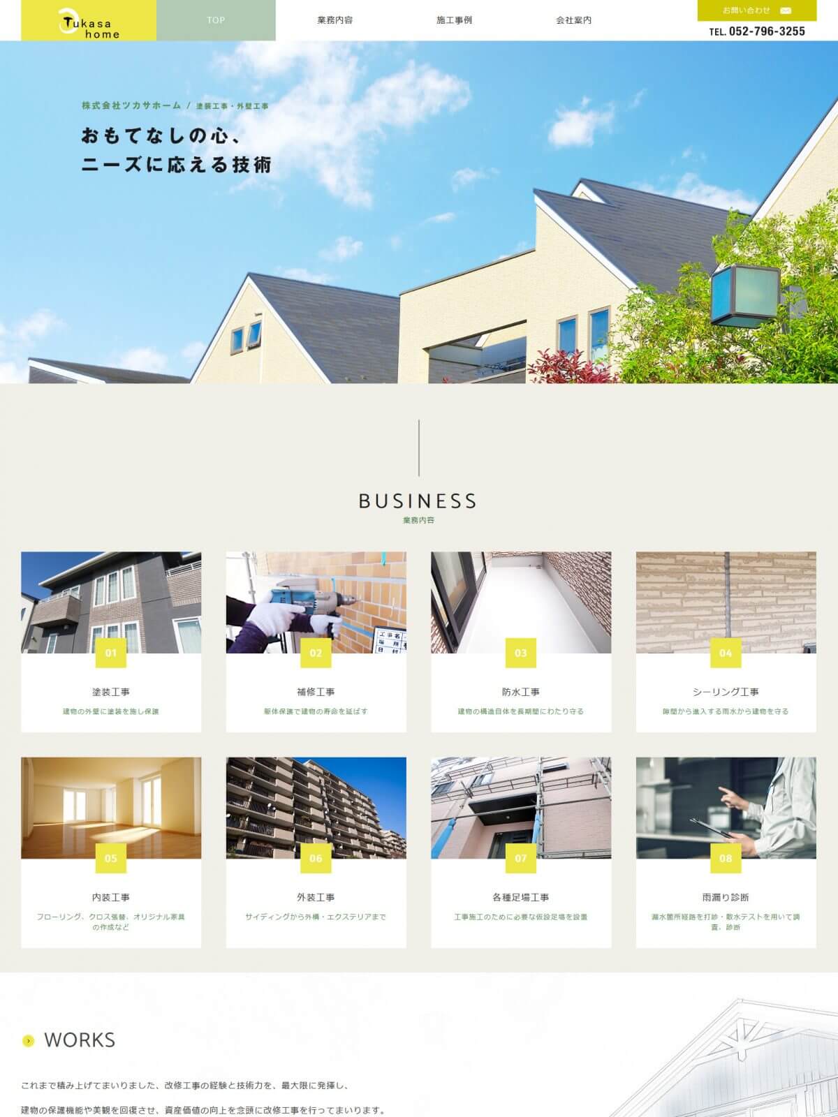 株式会社ツカサホーム様