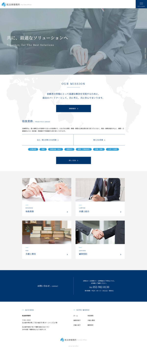 乾法律事務所様