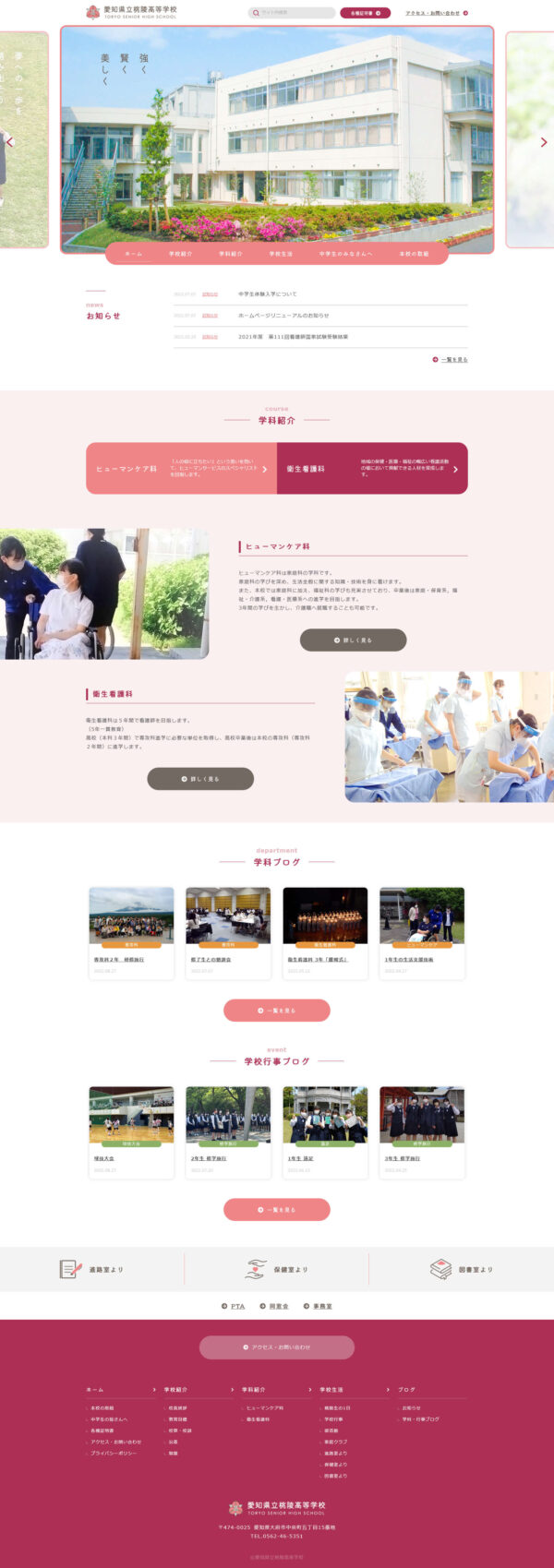 愛知県立桃陵高等学校様