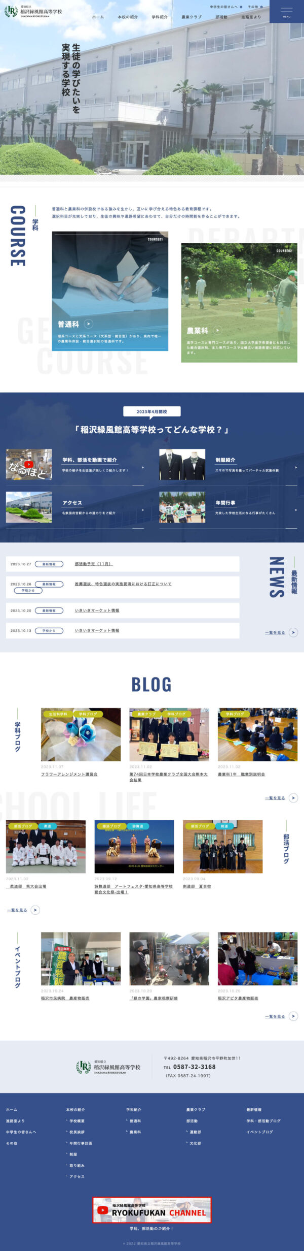 稲沢緑風館高等学校様