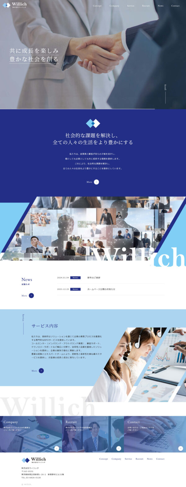 株式会社ウィリッチ様